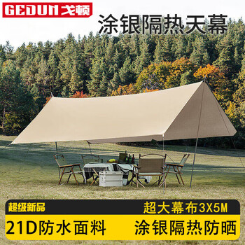 GEDUN 戈顿 户外天幕 帐篷野餐超大遮阳露营沙滩便携用防晒防雨野营挡风篷布运动户外类商品-全利兔-实时优惠快报