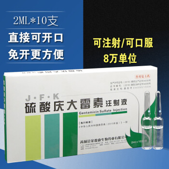 兽药硫酸庆大霉素注射用液8万单位针剂兽用宠物猫狗鱼龟肠炎 一盒