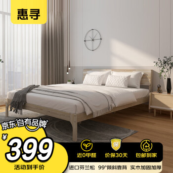惠寻 京东自有品牌 实木床单人床进口松木床架免漆 斜靠床1.2米