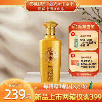 临水玉泉 甘酝 52度 浓酱兼香型白酒 500mL*4瓶全利兔-实时优惠快报