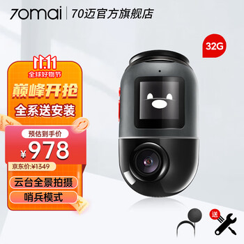 70迈 云台记录仪X200 黑灰色-32G+4G监控线汽车用品类商品-全利兔-实时优惠快报