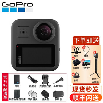 GoPro MAX 360度全景运动相机 超强防抖高清 5K户外防水骑行摩托车滑雪直播vlog摄像 MAX 官方标配加送豪礼