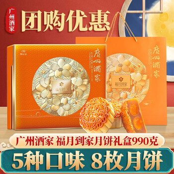 广州酒家 福月到家月饼礼盒990g 双黄纯白莲蓉月饼果仁红豆月饼凤梨月饼 福月到家礼盒990g食品类商品-全利兔-实时优惠快报
