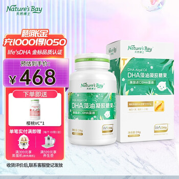 Nature's Bay 天然博士 升级版金标 婴幼儿DHA藻油 60粒全利兔-实时优惠快报