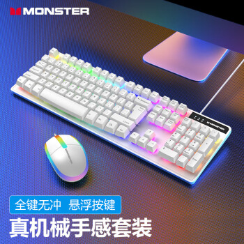 魔聲（Monster）鍵盤鼠標套裝有線機械手感背光辦公游戲電競筆記本臺式電腦通用辦公打字USB外接 白色混光鍵盤+鼠標