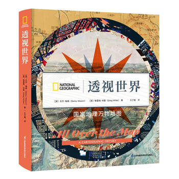 透视世界：国家地理万物地图文具图书类商品-全利兔-实时优惠快报