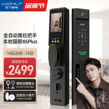 王力全自动指纹锁X6PLUS 十大品牌智能锁 密码锁 防盗门锁 可视猫眼 远程授权解锁 实时开锁提醒 黑色-通配锁（大圆头插芯锁30*240） 左外开