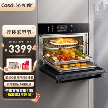 凯度（CASDON）嵌入式蒸烤一体机56L大容量蒸箱烤箱 家用多功能热风烘焙多重自净SV5624EEJ-GP