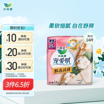 京东PLUS：Laurier 乐而雅 宠爱肌甄选纯棉丝薄护翼型卫生巾 25cm 14片美妆个护类商品-全利兔-实时优惠快报