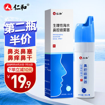 仁和药业 仁和生理盐水洗鼻80ml儿童清洗器等渗生理性海盐水鼻腔喷剂喷雾成人鼻塞鼻子不通气喷鼻器婴儿孕妇医疗保健类商品-全利兔-实时优惠快报