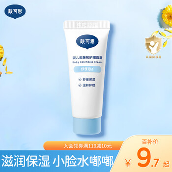 京东百亿补贴：戴可思 婴儿金盏花面霜 10g母婴玩具类商品-全利兔-实时优惠快报