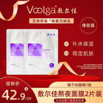 敷尔佳 依克多因熬夜修护贴 2片试用装美妆个护类商品-全利兔-实时优惠快报