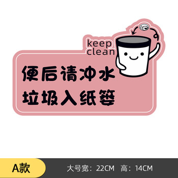 来也匆匆使用后请冲水厕所温馨提示标语提示贴纸洗手卫生间墙贴a款大