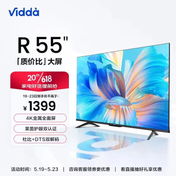 Vidda 55V1F-R 55英寸 4K高清HDR 智慧语音 超薄全面屏 护眼液晶电视