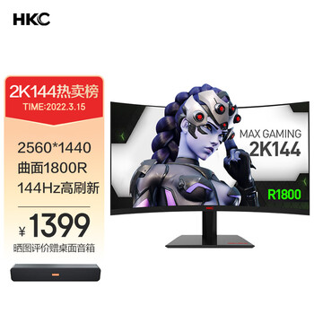 HKC 27英寸 2K高清144Hz电竞 1800R曲面屏幕 hdmi吃鸡游戏 不闪屏 支持壁挂 液晶电脑显示器 SG27QC