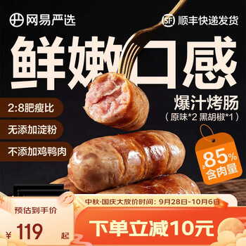 YANXUAN 网易严选 黑猪肉烤肠 原味 2盒+黑胡椒味 1盒食品类商品-全利兔-实时优惠快报