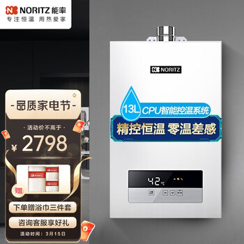 能率（NORITZ）燃气热水器13升 降噪恒温 双控温技术GQ-13JD01FEX（JSQ25-JD01）天然气京品家电