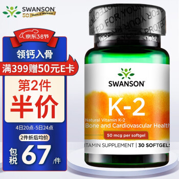 swanson斯旺森 天然维生素K2软胶囊50mcg*30粒 领钙入骨成人中老年骨骼健康 美国进口