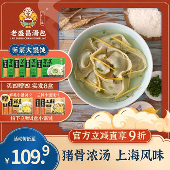 LAO SHENG CHANG 老盛昌 荠菜大馄饨4盒 1192g 40只食品类商品-全利兔-实时优惠快报