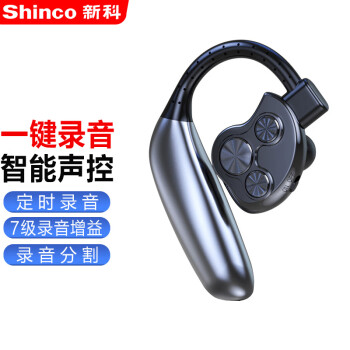新科（Shinco）录音笔C3 32G耳机式微型便携录音器 专业高清 一键录音迷你小巧 超长录音录音设备
