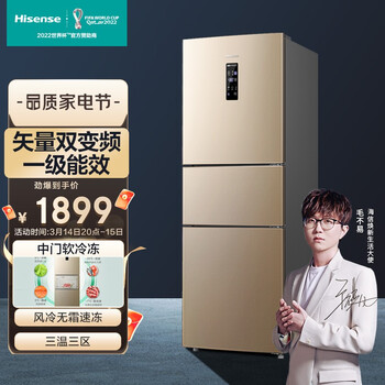 海信（Hisense）239升变频一级能效三门冰箱风冷 绿色净化仓BCD-239WYK1DPS