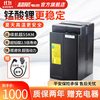 CHILWEE 超威电池 超威（CHILWEE）锂电池锰酸锂电动电瓶车48V24ah·CP三轮车雅迪爱玛台铃小牛适用 48V24AH（含充电器版）全利兔-实时优惠快报