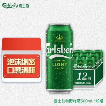 嘉士伯（Carlsberg） 特醇啤酒500ml*12听整箱装（新老包装随机发货）