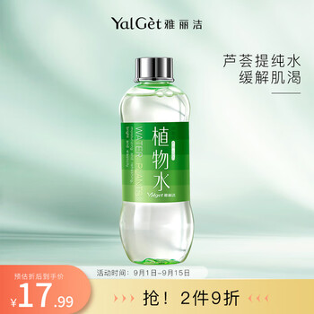 Yalget 雅丽洁 植物水 芦荟水 550ml美妆个护类商品-全利兔-实时优惠快报