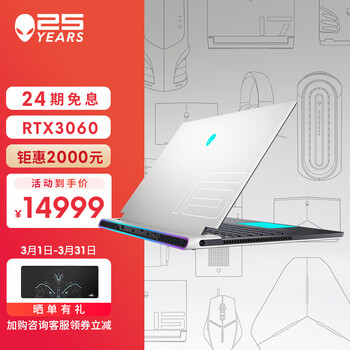 外星人ALIENWARE 2021款全新x15 R1 15.6英寸 高端游戏本 11代8核i7 16G 512G RTX3060 165Hz高刷屏 1763W白