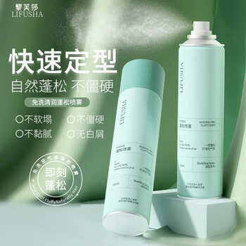 LIFUSHA 黎芙莎 免洗轻润蓬松喷雾散粉不粘腻清新干爽 轻润蓬松喷雾150ml美妆个护类商品-全利兔-实时优惠快报