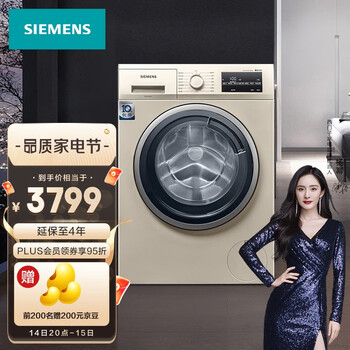 西门子(SIEMENS) 9公斤滚筒洗衣机 热风除菌 羽绒服洗 智能烘干 变频洗烘一体机 XQG90-WN42A1X31W