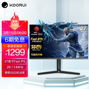 科睿 (KOORUI) 27英寸 2K Fast-IPS 原生144Hz GTG1ms G-Sync兼容 旋转升降小金刚 游戏电竞显示器 27E1Q