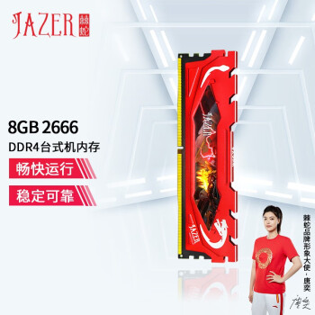 (JAZER) DDR4 8GB 2666 ̨ʽڴ ϵ
