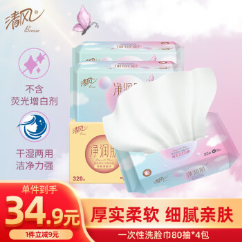 清风 (APP) 多功能棉柔巾 一次性洗脸巾80抽*4包(整箱售卖）