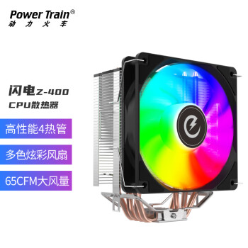 动力火车（PowerTrain）CPU风冷散热器 闪电Z-400 纯铜4热管塔式 RGB炫彩 支持LGA1700/AM5多平台 12cm风扇