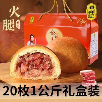 潘祥记 云腿月饼礼盒1000g滇式火腿酥皮小饼云南特产中秋送礼食品类商品-全利兔-实时优惠快报