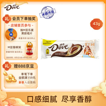 德芙（Dove）丝滑牛奶巧克力排块43g全利兔-实时优惠快报