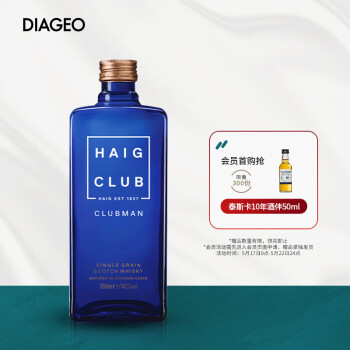 翰格蓝爵（Haig Club）雅爵 苏格兰 单一谷物 威士忌 洋酒 700ml