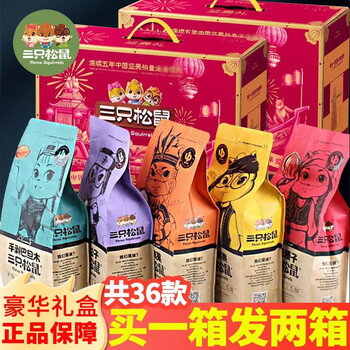 三只松鼠 坚果大礼包零食小吃干果礼盒休闲食品炒货成人儿童礼品整箱混合装 坚果零食1465g+1465g/发2礼盒食品类商品-全利兔-实时优惠快报