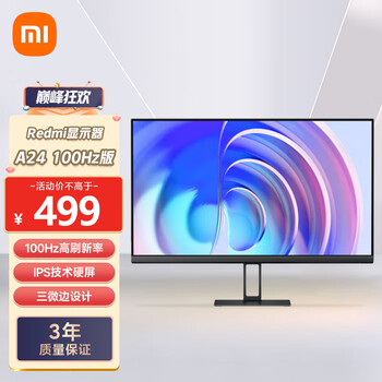 Redmi 红米 A24 24英寸IPS显示器（1920*1080、100Hz、99%SRGB）数码类商品-全利兔-实时优惠快报