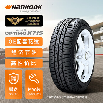 Hankook 韩泰轮胎 K715 汽车轮胎 经济耐磨型 175/65R15 84T汽车用品类商品-全利兔-实时优惠快报