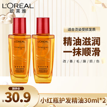 欧莱雅LOREAL 护发精油 小红瓶30ml*2美妆个护类商品-全利兔-实时优惠快报