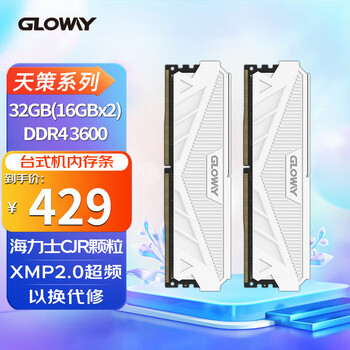 GLOWAY 光威 32GB(16GBx2)套装 DDR4 3600 台式机内存条 天策系列-皓月 海数码类商品-全利兔-实时优惠快报
