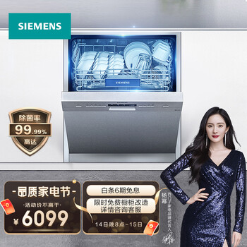 西门子(SIEMENS) 12套大容量 高温除菌消毒洗碗机 双重烘 智能洗 嵌入式洗碗机家用 SJ435S01JC