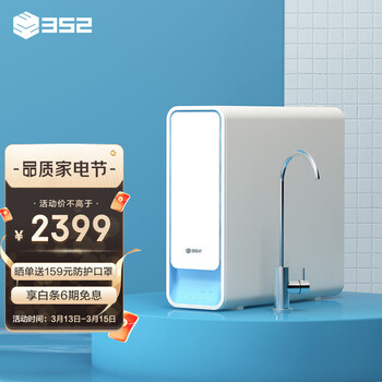 352 净水器 家用直饮水厨下式过滤反渗透净水 1000G大通量2.6L/min速度 K10 青春版