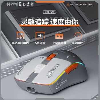 前行者 无线鼠标 G308机甲 可充电式游戏鼠标 静音升级版 2.4G