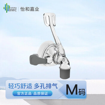 BMC 瑞迈特 呼吸机鼻罩NM4中码 G3系列家用面罩医用睡眠止鼾防打呼噜通用配件BMC NM4/M医疗保健类商品-全利兔-实时优惠快报