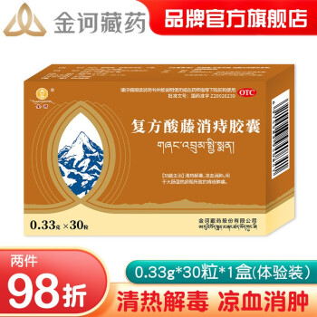 金诃藏药 复方藤果痔疮栓1.5g*6粒/盒  清热解毒凉血消肿 治痔疮肿痛的药痔疮 otc 复方酸藤消痔胶囊0.33g*30粒*1盒 止痛消肿