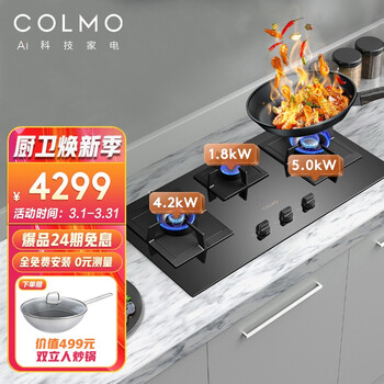 COLMO 燃气灶5.0KW大火力嵌入式 家用三眼灶 钢化玻璃 一级能效 900mm大尺寸灶具EF6(天然气)