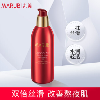 MARUBI 丸美 护肤保湿乳女 巧克力臻享丝滑乳150g 改善暗沉 补水弹嫩紧致 乳液美妆个护类商品-全利兔-实时优惠快报